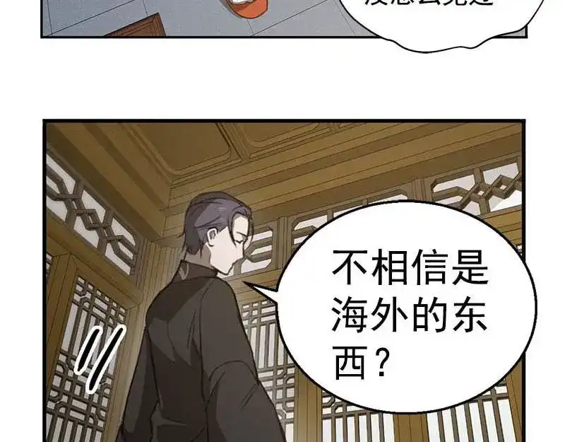 《魂兵之戈》第15话 洗澡 第69页