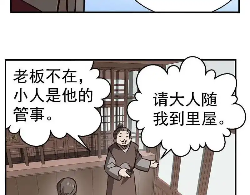 《魂兵之戈》第15话 洗澡 第50页