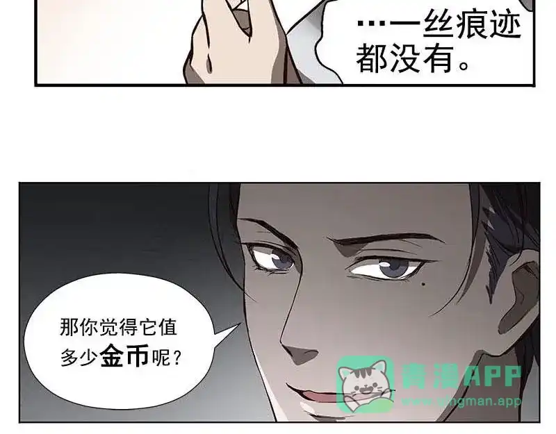 《魂兵之戈》第15话 洗澡 第66页