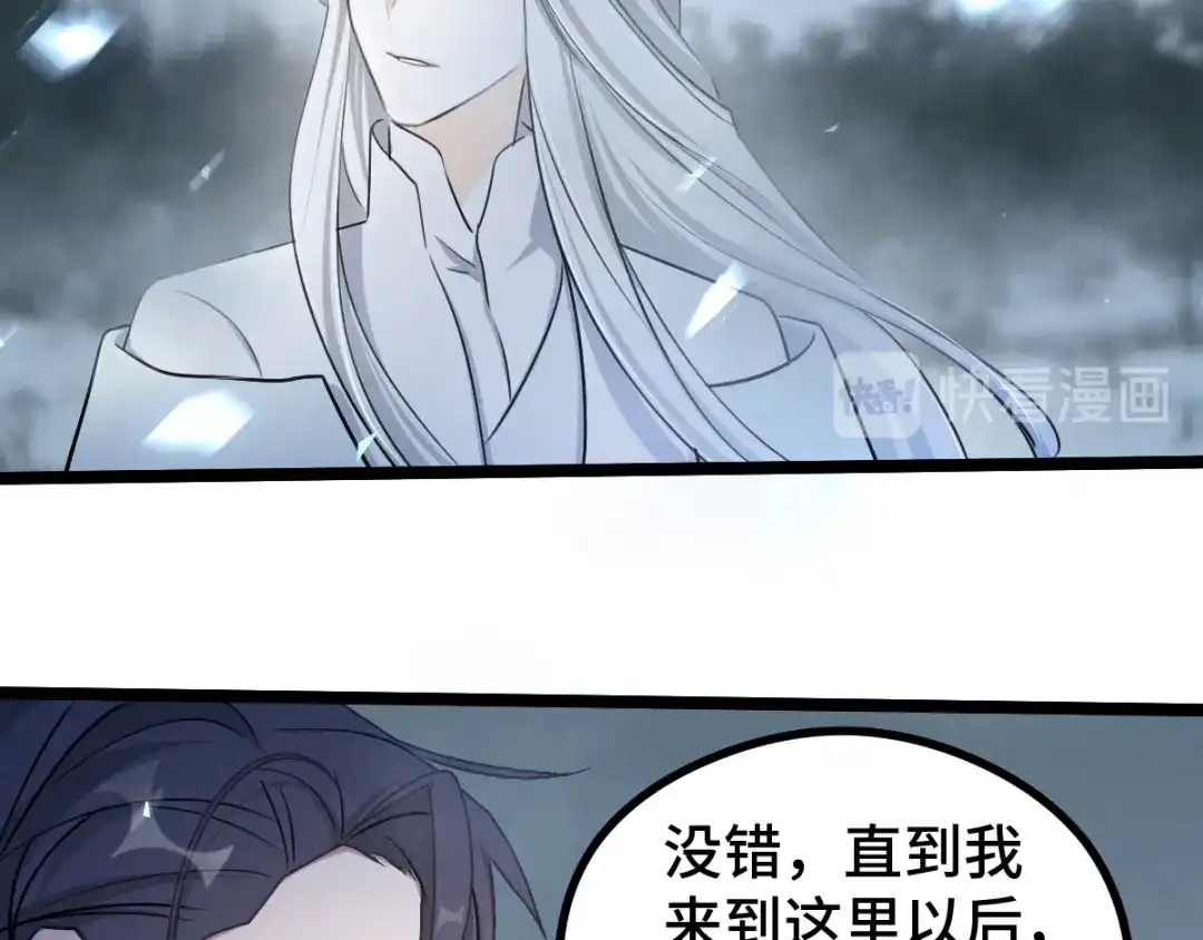 《魂兵之戈》第86话 憎恨（上） 第59页