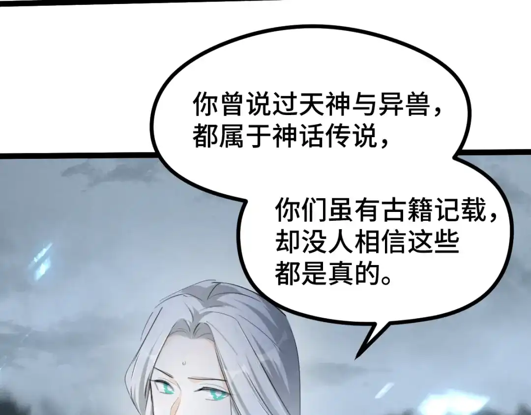 《魂兵之戈》第86话 憎恨（上） 第58页
