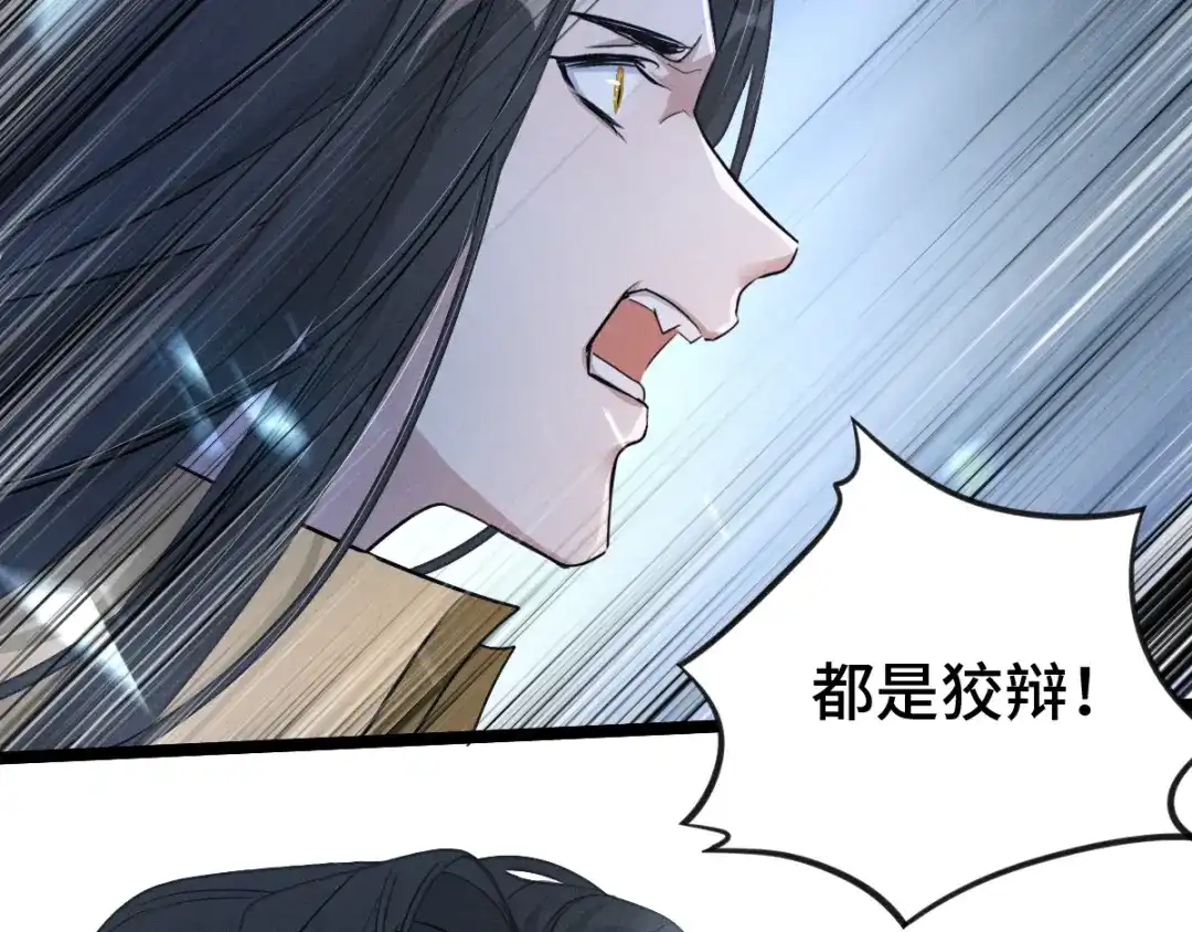 《魂兵之戈》第86话 憎恨（上） 第37页