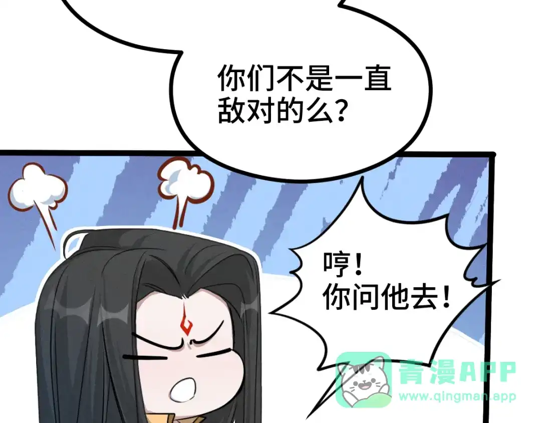 《魂兵之戈》第86话 憎恨（上） 第11页