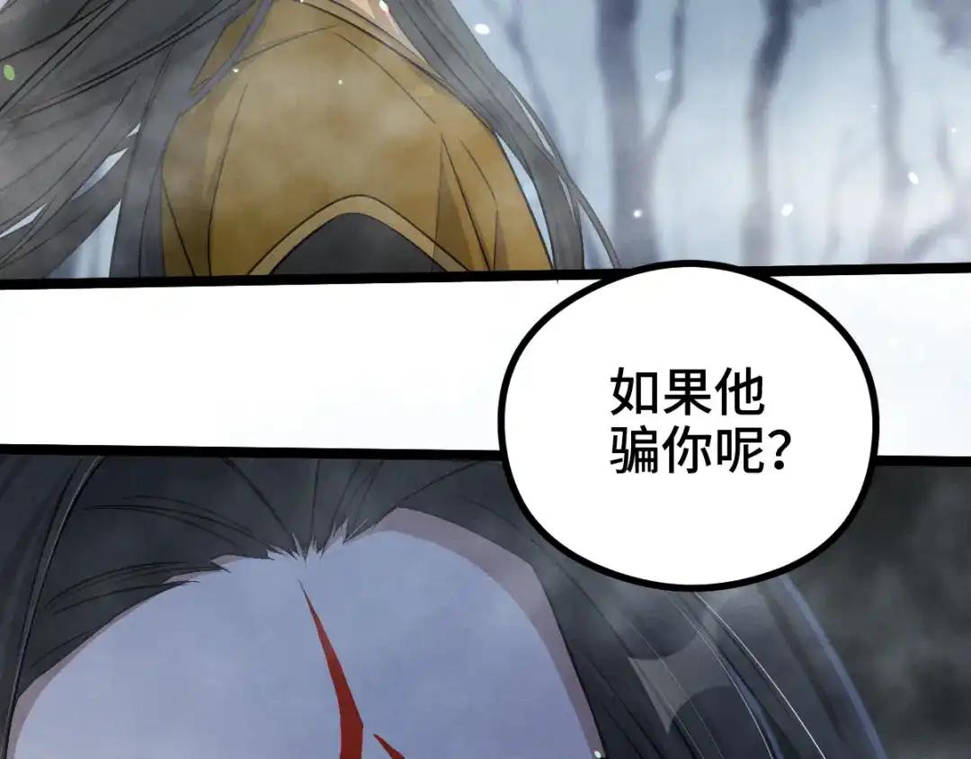 《魂兵之戈》第86话 憎恨（上） 第25页