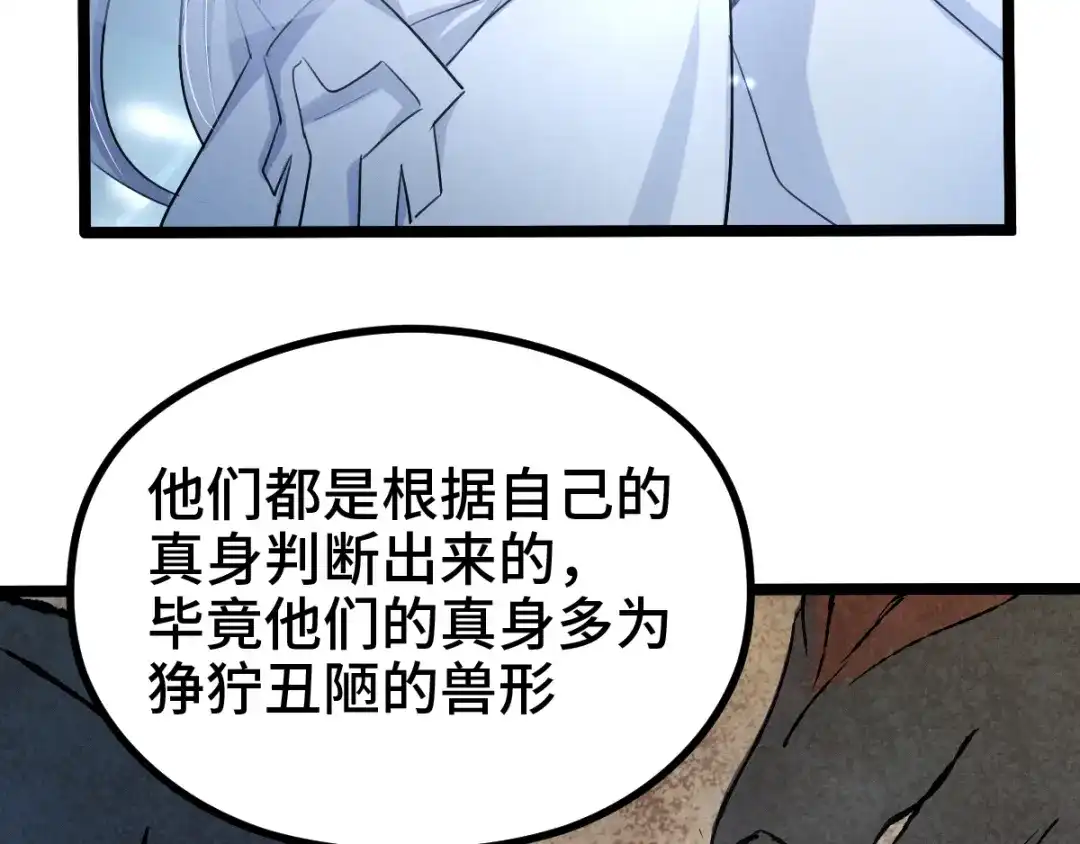 《魂兵之戈》第86话 憎恨（上） 第20页