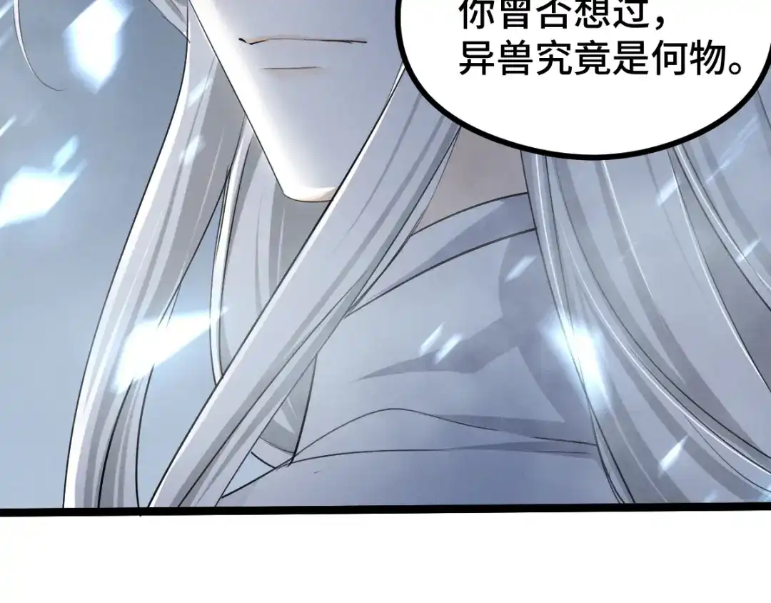 《魂兵之戈》第86话 憎恨（上） 第52页