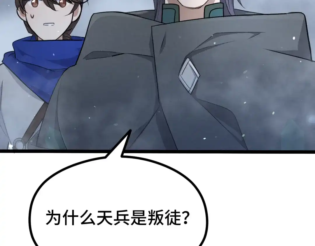 《魂兵之戈》第86话 憎恨（上） 第10页