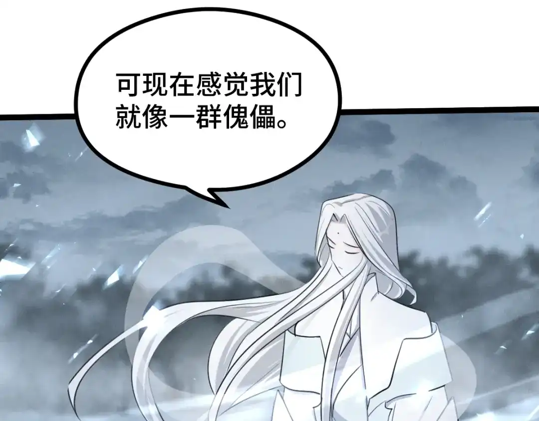 《魂兵之戈》第86话 憎恨（上） 第62页