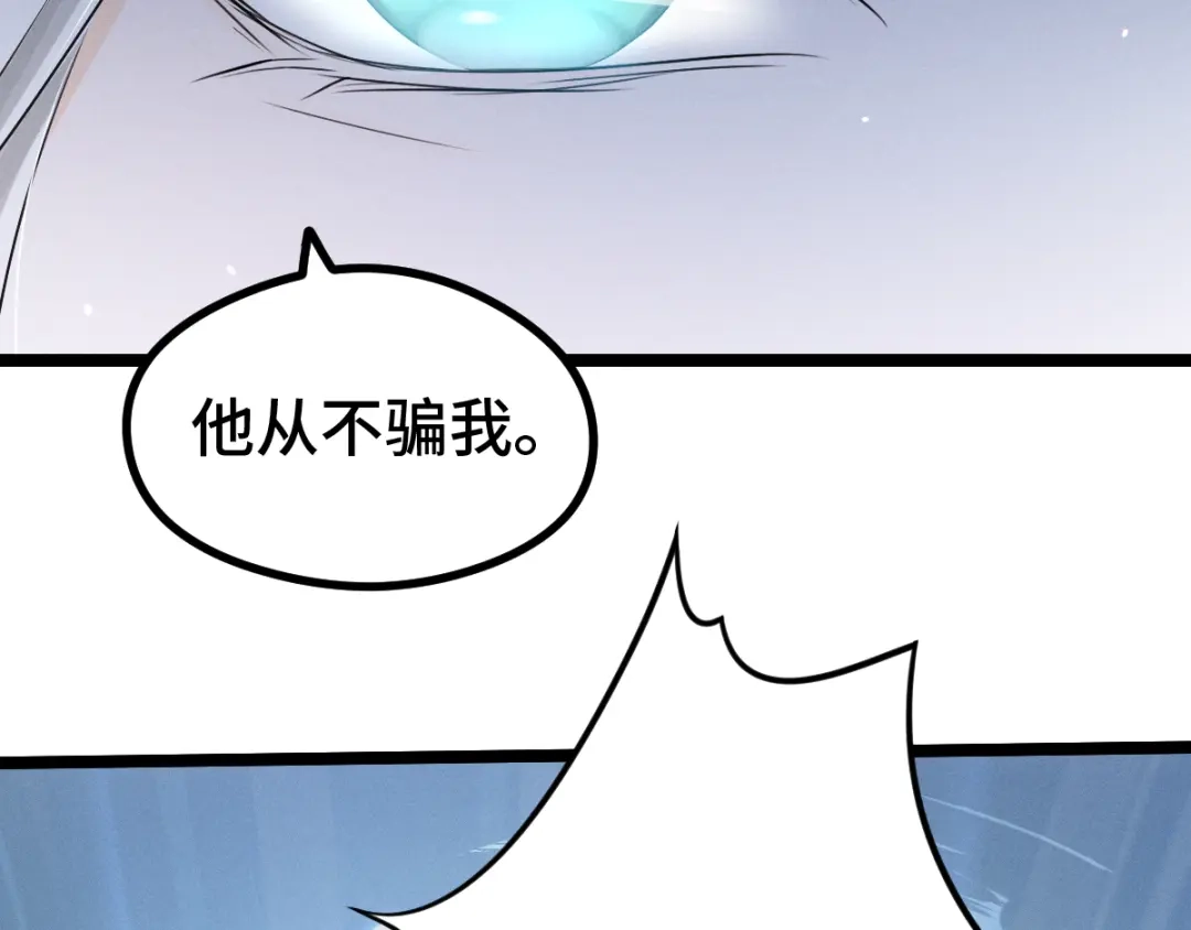 《魂兵之戈》第86话 憎恨（上） 第29页