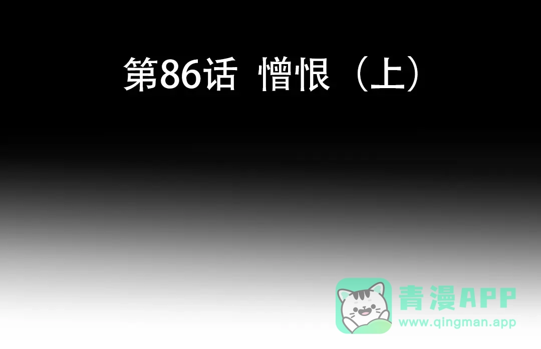 《魂兵之戈》第86话 憎恨（上） 第6页
