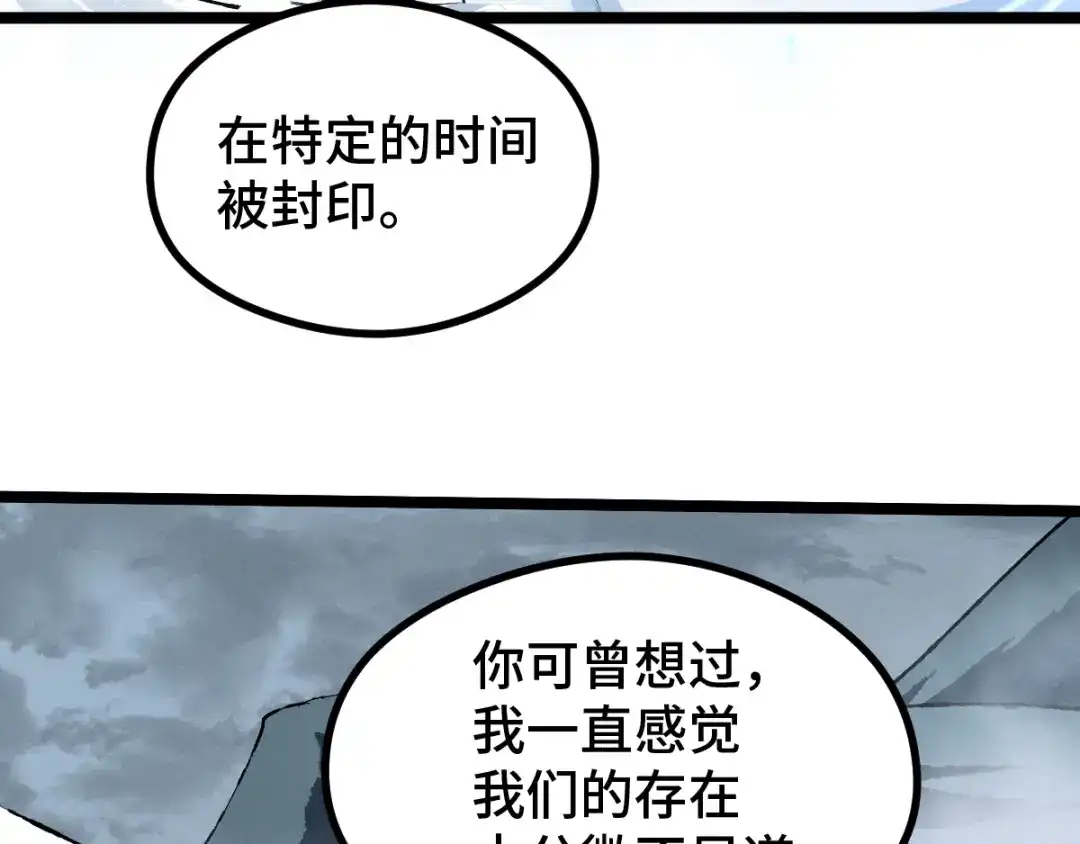 《魂兵之戈》第86话 憎恨（上） 第65页