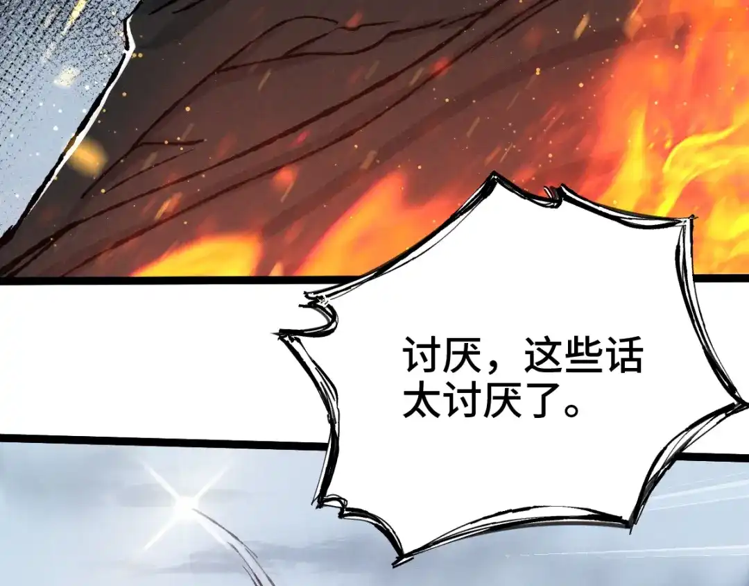 《魂兵之戈》第86话 憎恨（上） 第47页