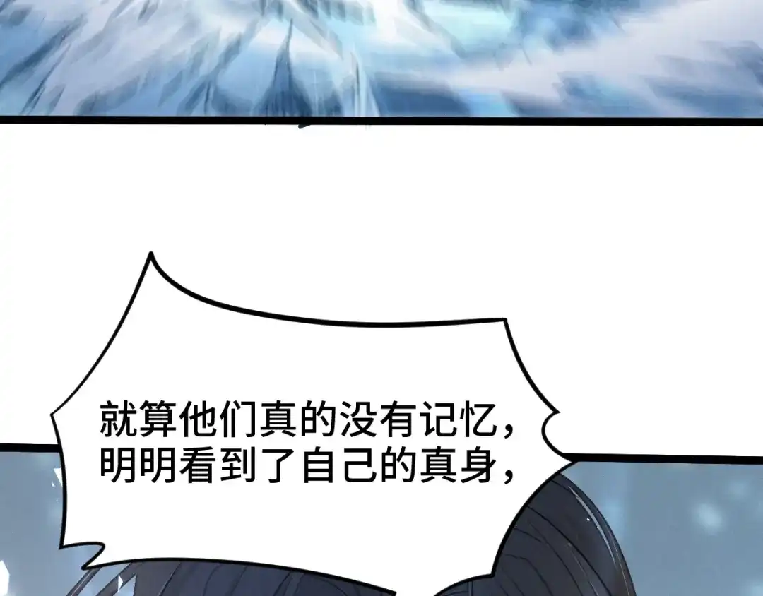 《魂兵之戈》第86话 憎恨（上） 第32页