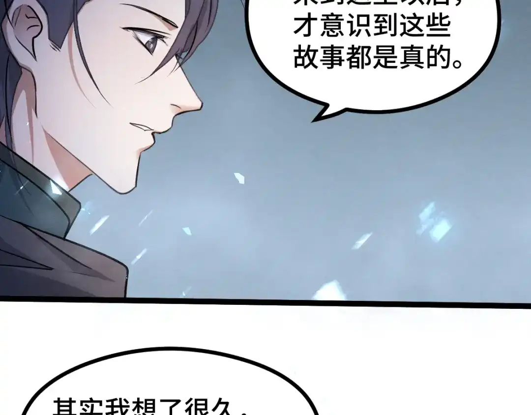 《魂兵之戈》第86话 憎恨（上） 第60页