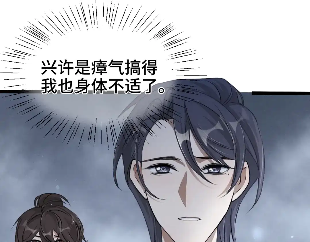 《魂兵之戈》第86话 憎恨（上） 第9页