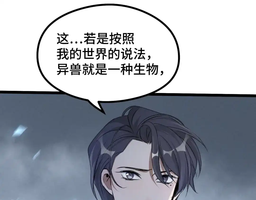 《魂兵之戈》第86话 憎恨（上） 第53页