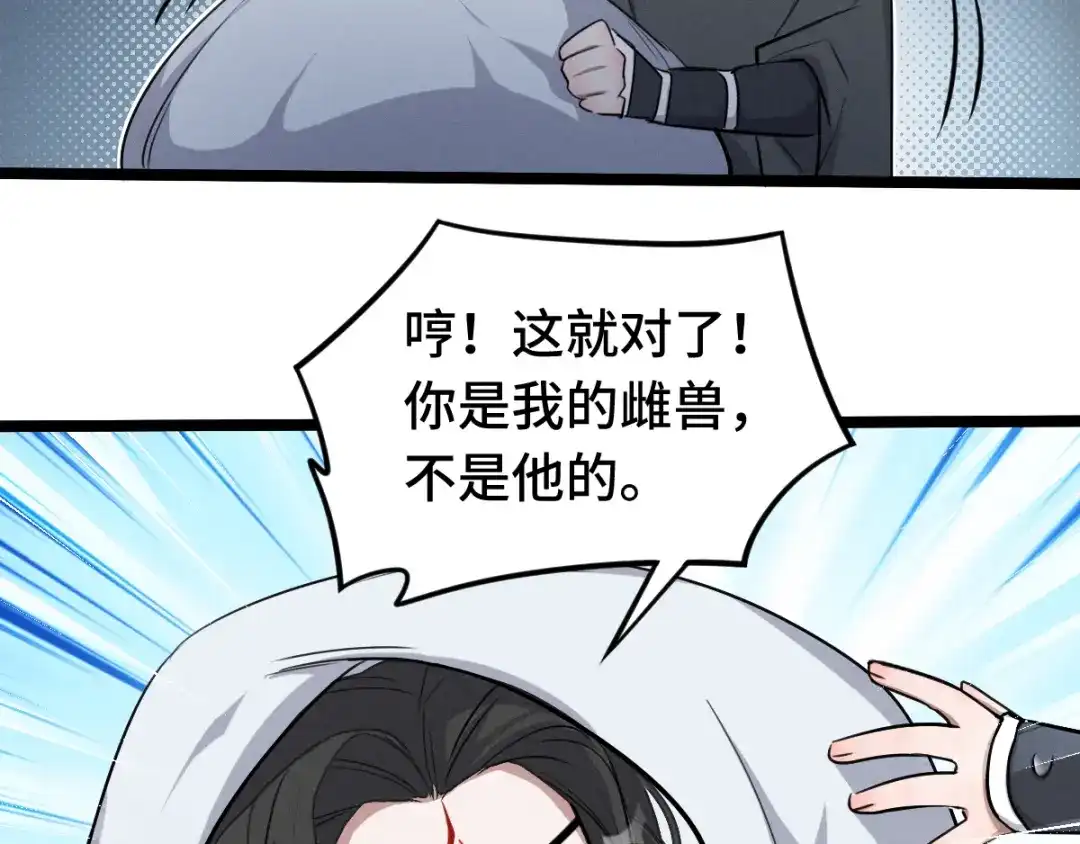 《魂兵之戈》第86话 憎恨（下） 第43页