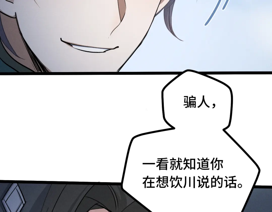 《魂兵之戈》第86话 憎恨（下） 第58页