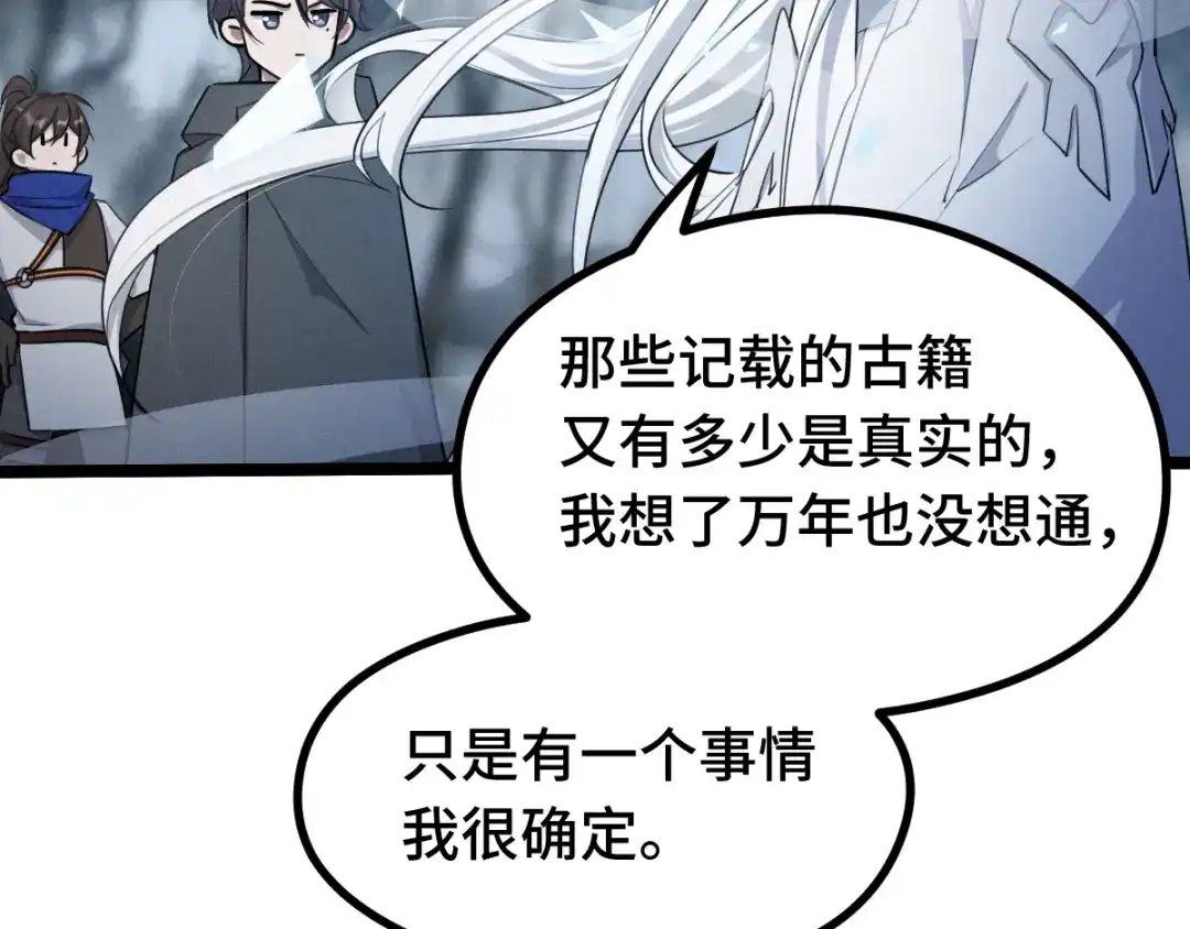 《魂兵之戈》第86话 憎恨（下） 第14页