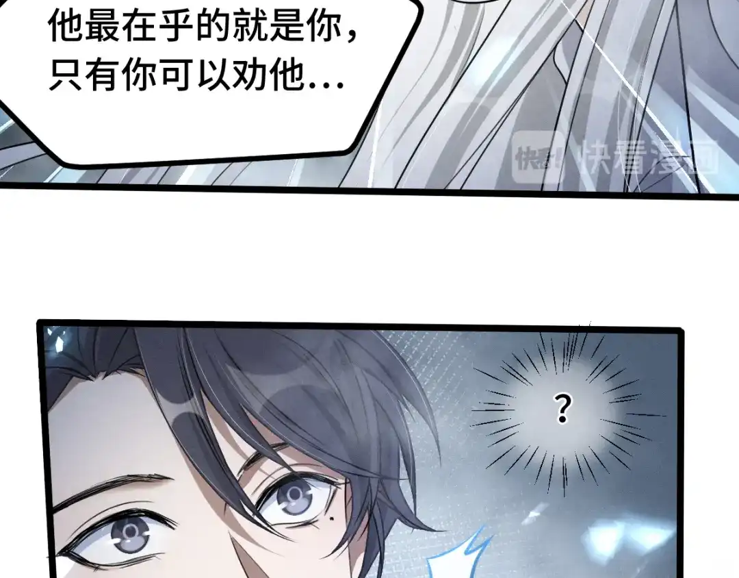 《魂兵之戈》第86话 憎恨（下） 第30页