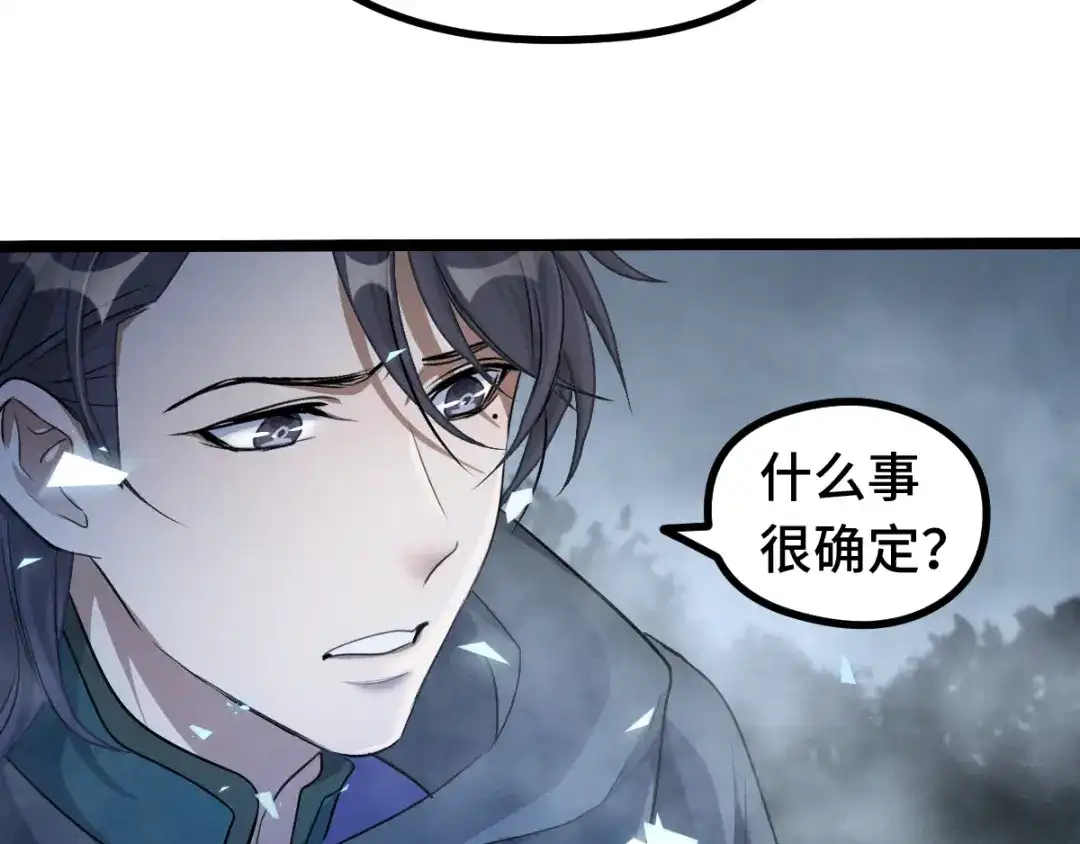 《魂兵之戈》第86话 憎恨（下） 第15页