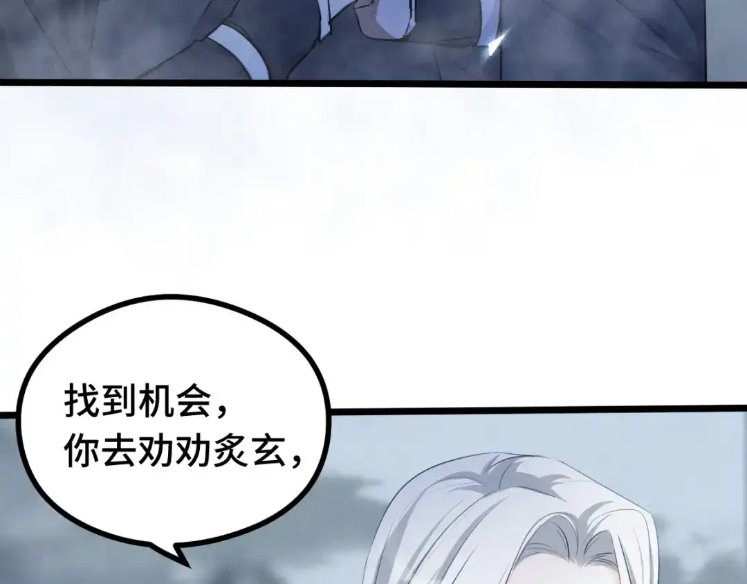 《魂兵之戈》第86话 憎恨（下） 第23页