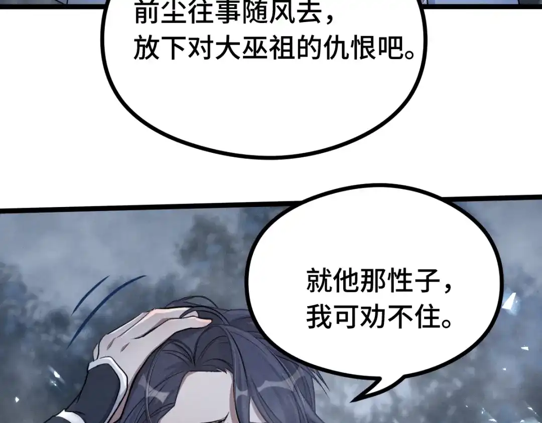 《魂兵之戈》第86话 憎恨（下） 第25页