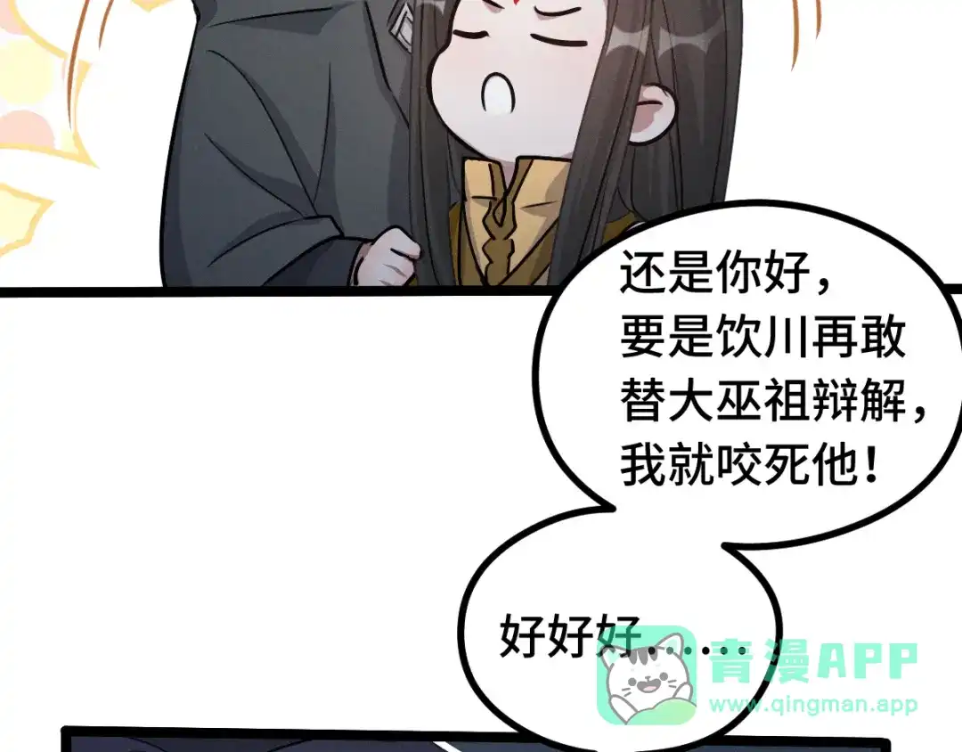 《魂兵之戈》第86话 憎恨（下） 第51页