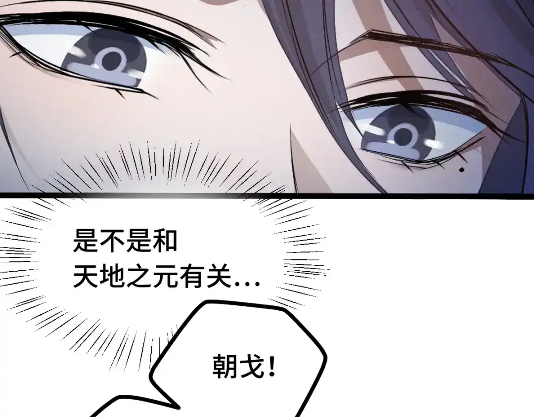 《魂兵之戈》第86话 憎恨（下） 第54页