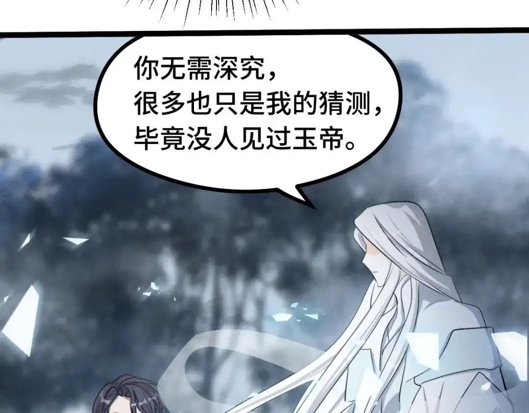 《魂兵之戈》第86话 憎恨（下） 第13页