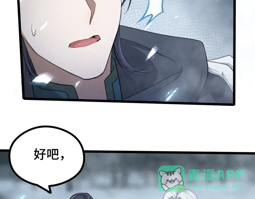 《魂兵之戈》第86话 憎恨（下） 第31页