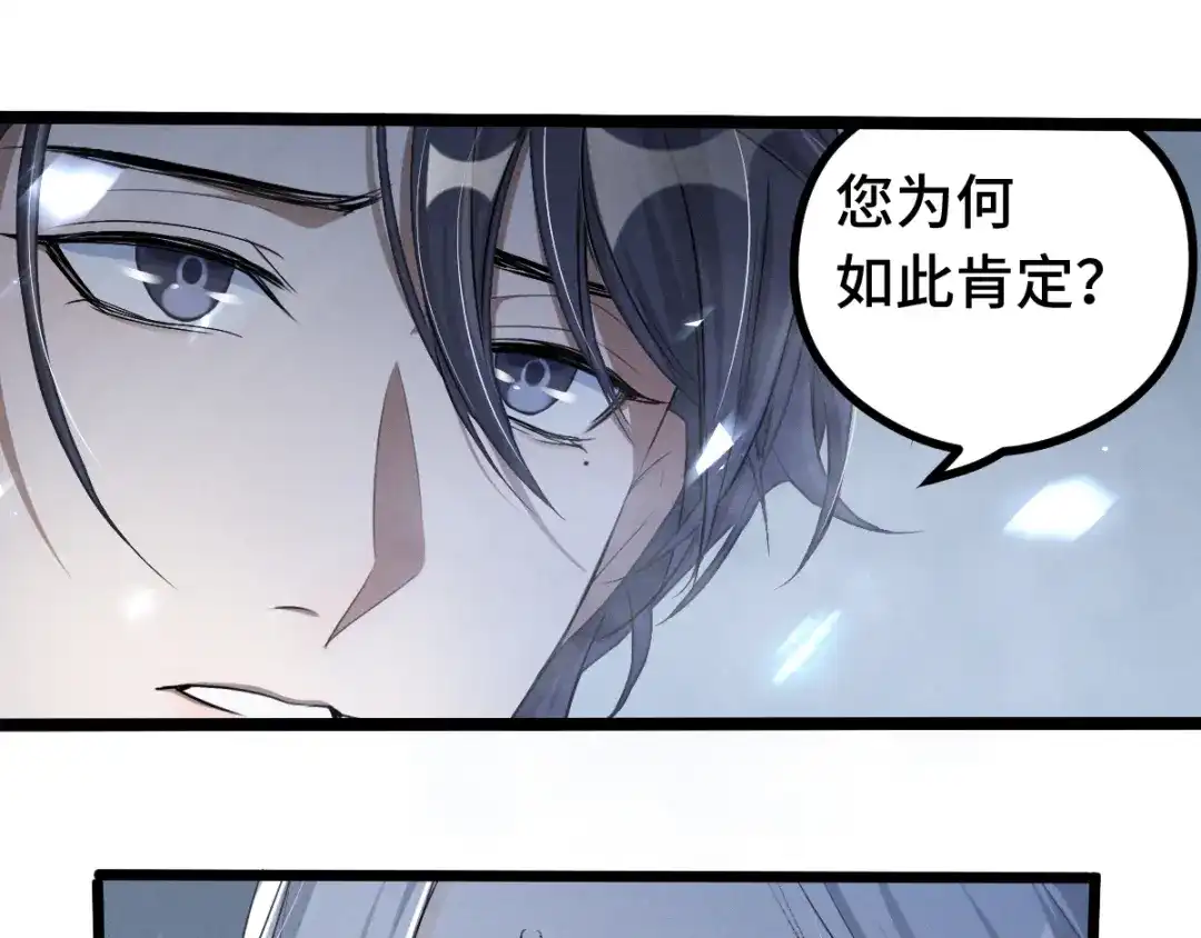 《魂兵之戈》第86话 憎恨（下） 第18页