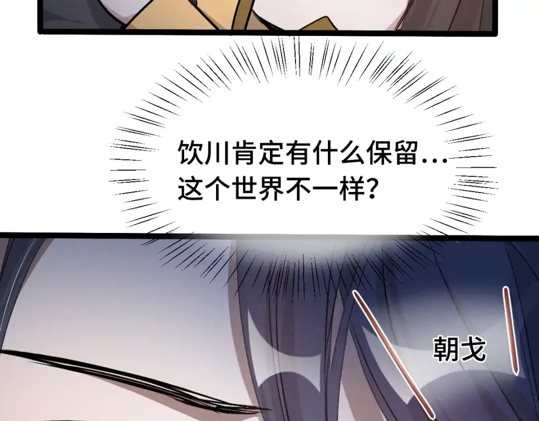 《魂兵之戈》第86话 憎恨（下） 第53页