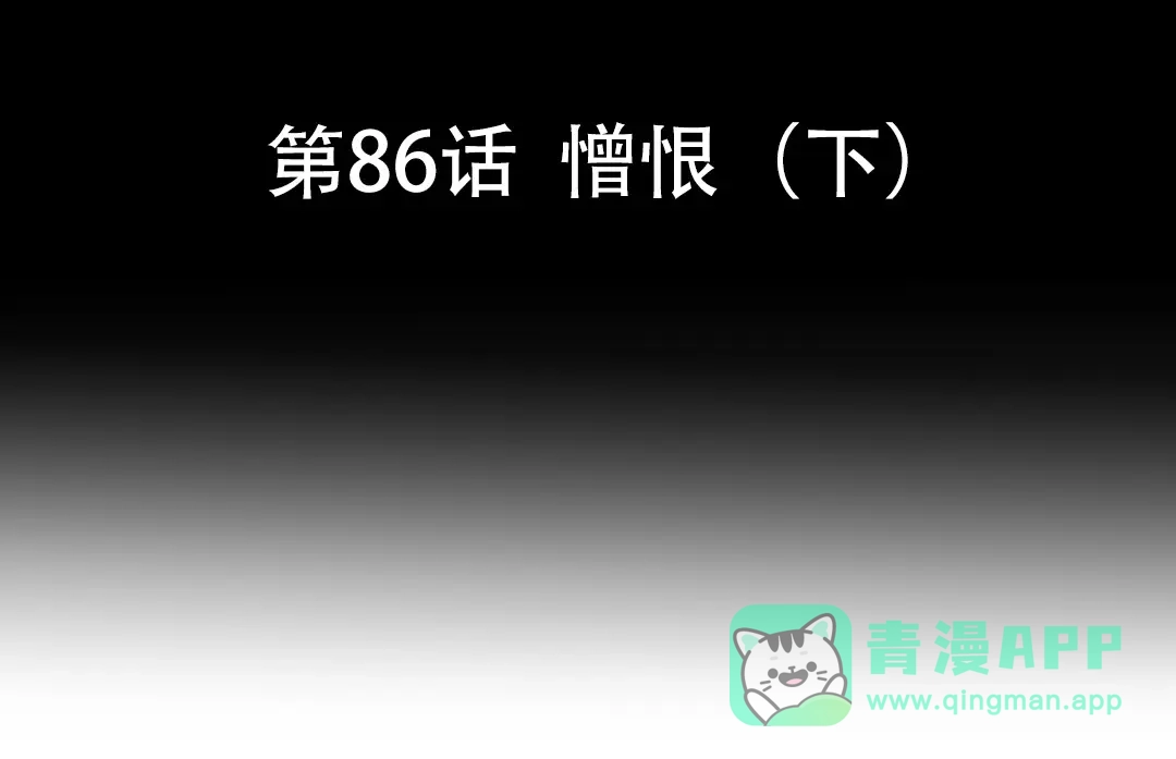 《魂兵之戈》第86话 憎恨（下） 第6页