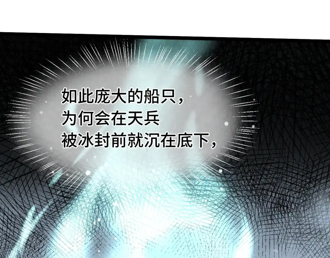 《魂兵之戈》第87话 新的发现（上） 第37页