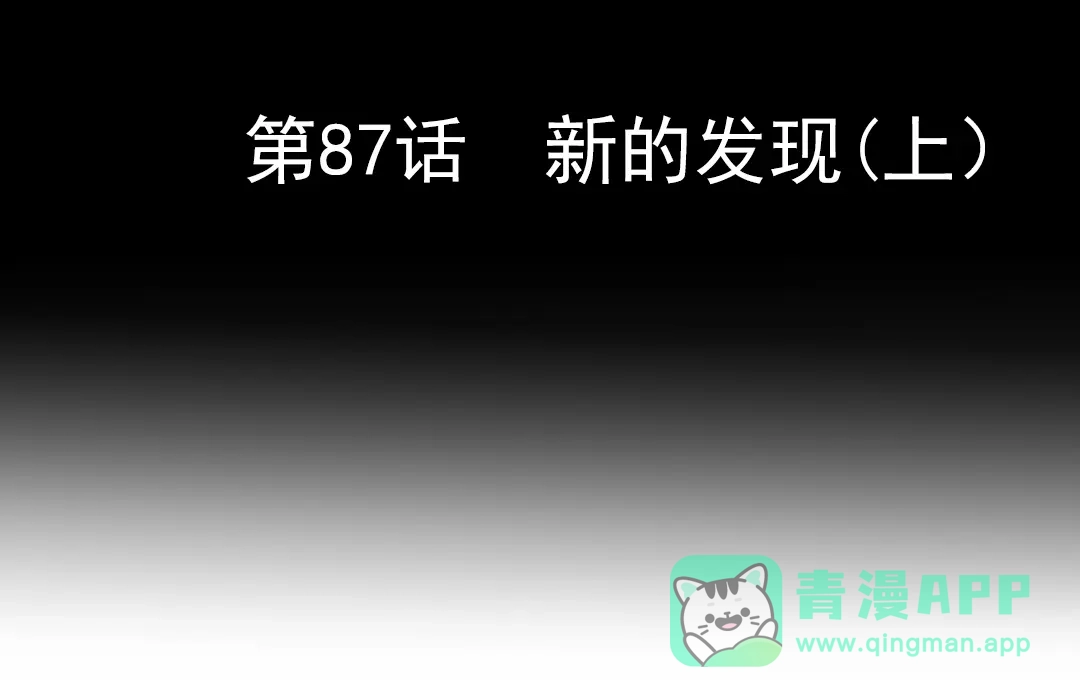 《魂兵之戈》第87话 新的发现（上） 第6页