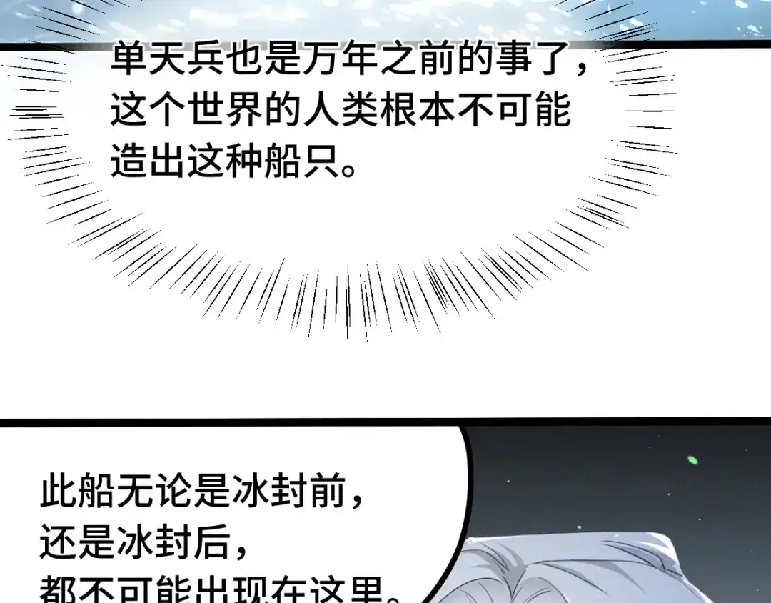 《魂兵之戈》第87话 新的发现（上） 第39页