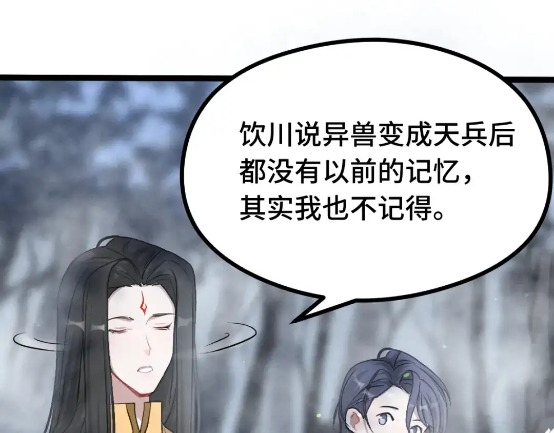 《魂兵之戈》第87话 新的发现（上） 第7页