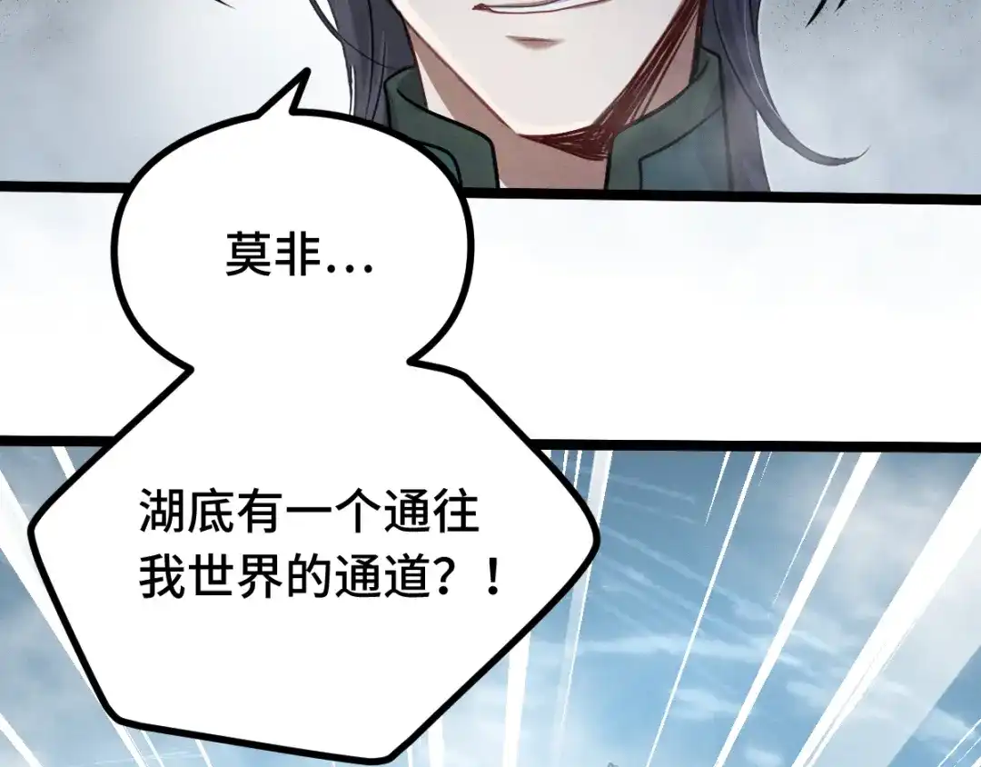 《魂兵之戈》第87话 新的发现（下） 第59页