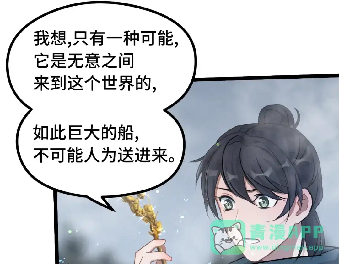 《魂兵之戈》第87话 新的发现（下） 第56页