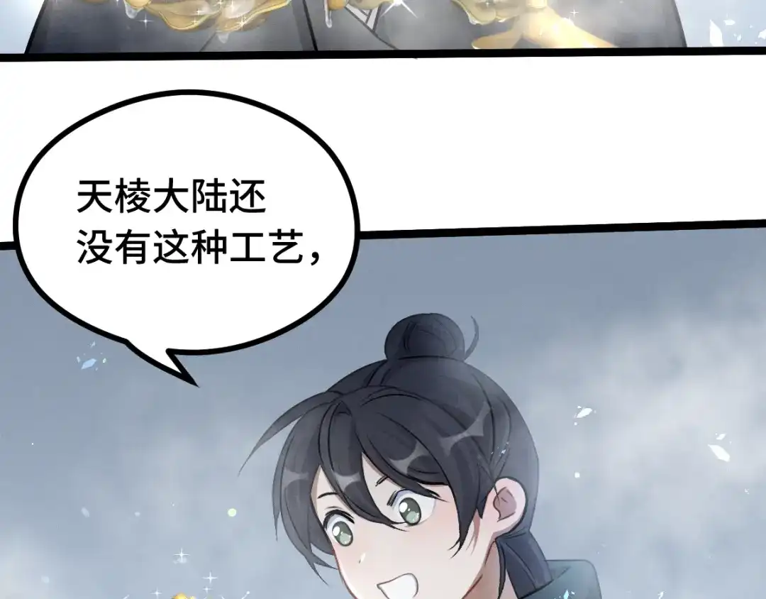 《魂兵之戈》第87话 新的发现（下） 第53页