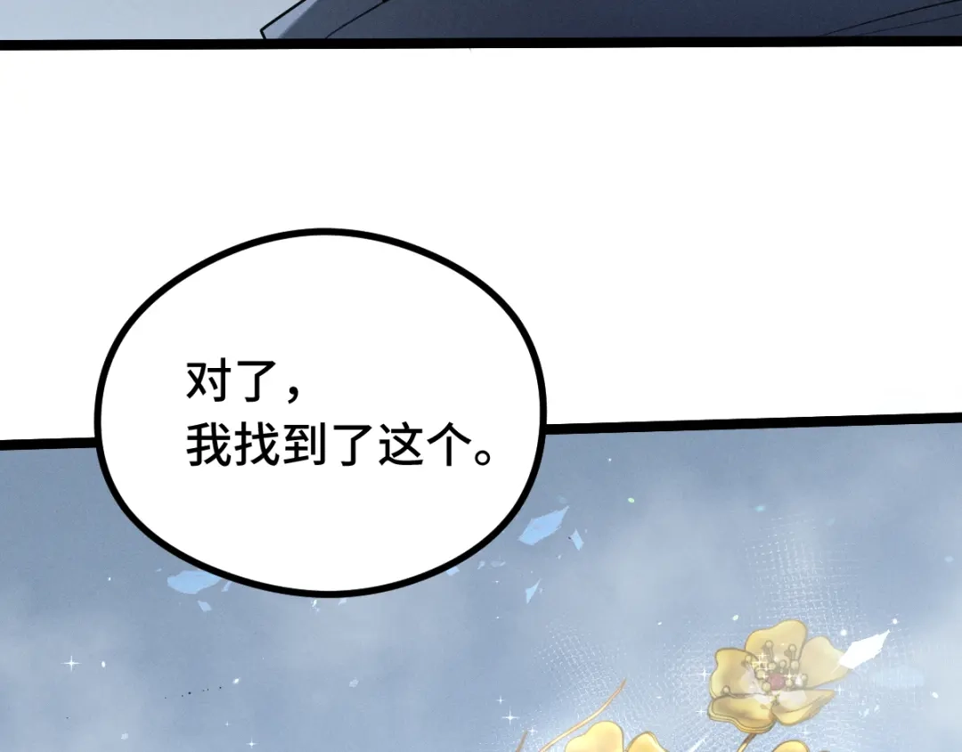 《魂兵之戈》第87话 新的发现（下） 第50页