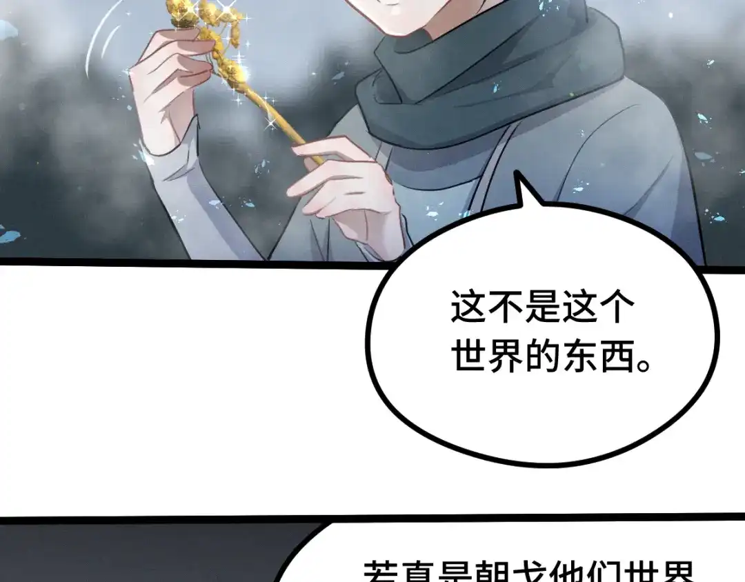 《魂兵之戈》第87话 新的发现（下） 第54页