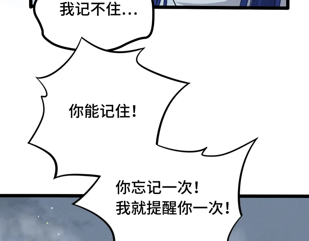 《魂兵之戈》第87话 新的发现（下） 第18页