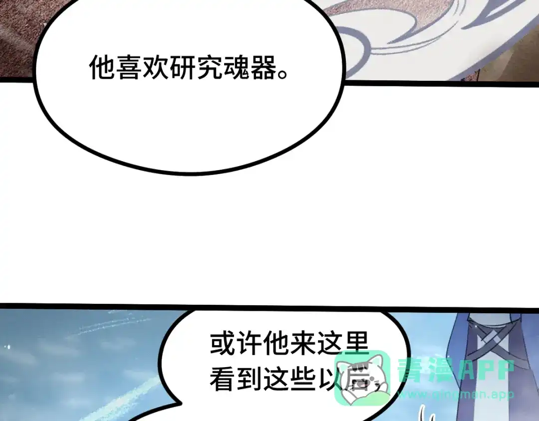 《魂兵之戈》第88话 寻找（上） 第36页