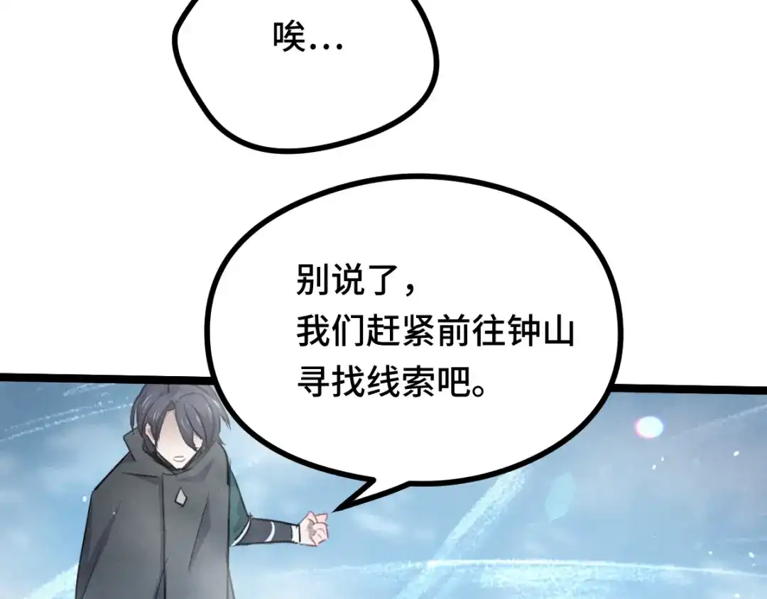 《魂兵之戈》第88话 寻找（上） 第58页
