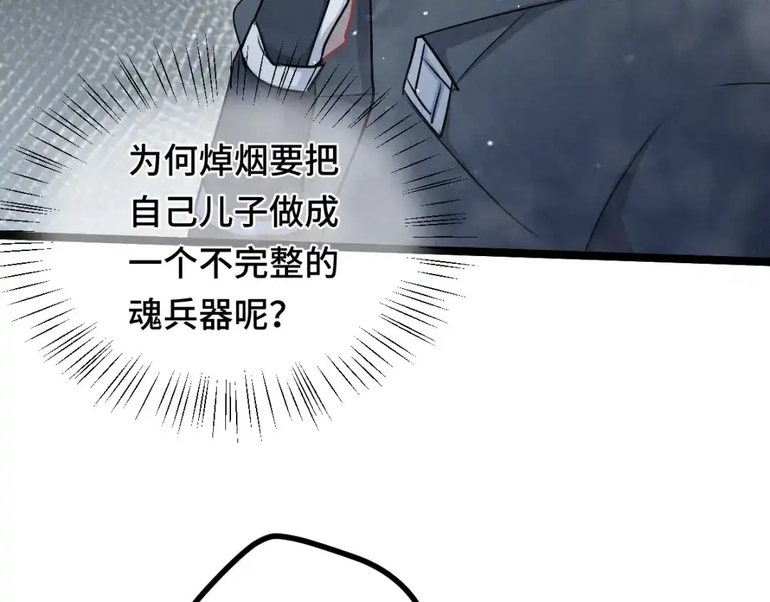 《魂兵之戈》第88话 寻找（上） 第57页