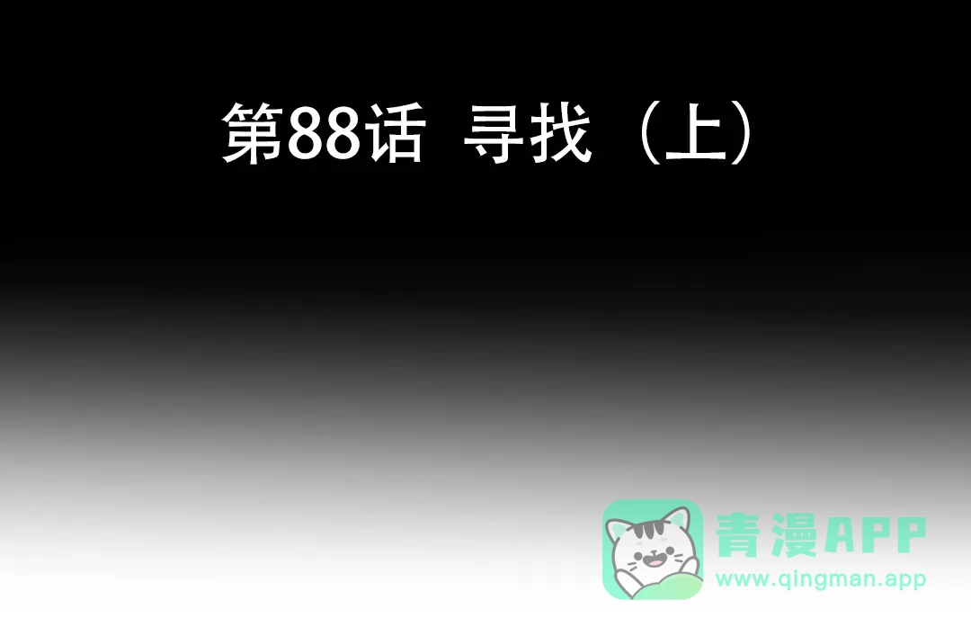 《魂兵之戈》第88话 寻找（上） 第6页