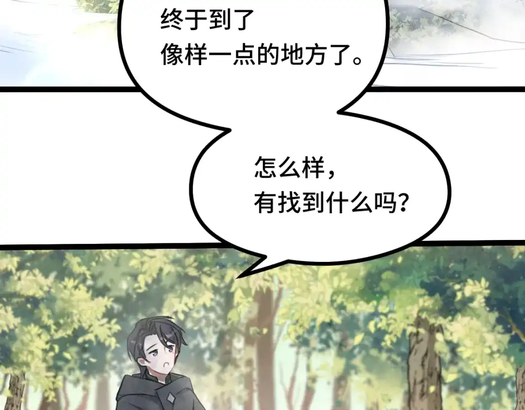 《魂兵之戈》第88话 寻找（上） 第63页