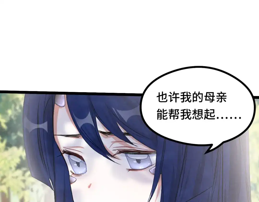 《魂兵之戈》第88话 寻找（上） 第70页